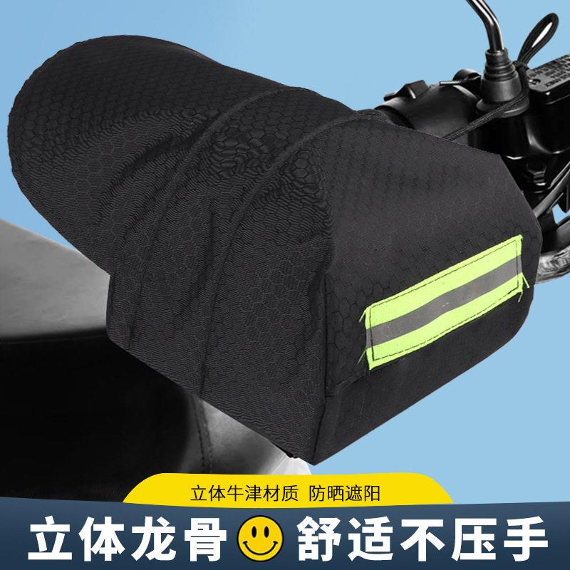 遮阳防水防风防紫外线手把套电动车防晒手套夏季电摩托车护手罩