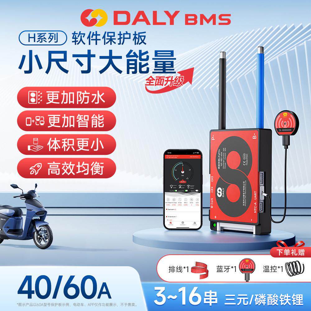 达锂电池保护板铁锂三元3S~16串48V40A/60A电动工具电动车保护板H