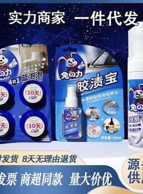 兔之力胶渍宝多功能贴纸除胶剂去厂家专用包邮家用蓝泡泡