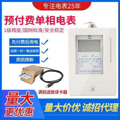 DDSY单相插卡式预付费智能电表 空调家用出租房电子式电能表仪表