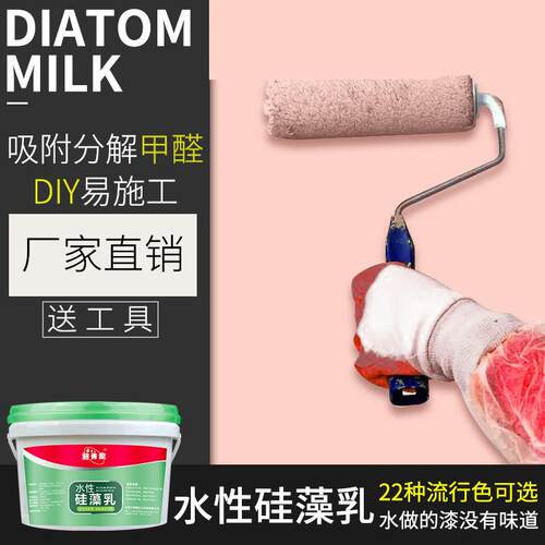 好秀家水性硅藻泥涂料室内彩色墙面漆乳家用乳胶漆艺术漆油漆墙纸