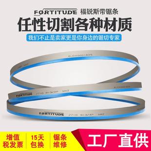 福銳斯M42雙金屬帶鋸條3505切割鋒鋼合金機用鋸條 4115鋸床鋸條