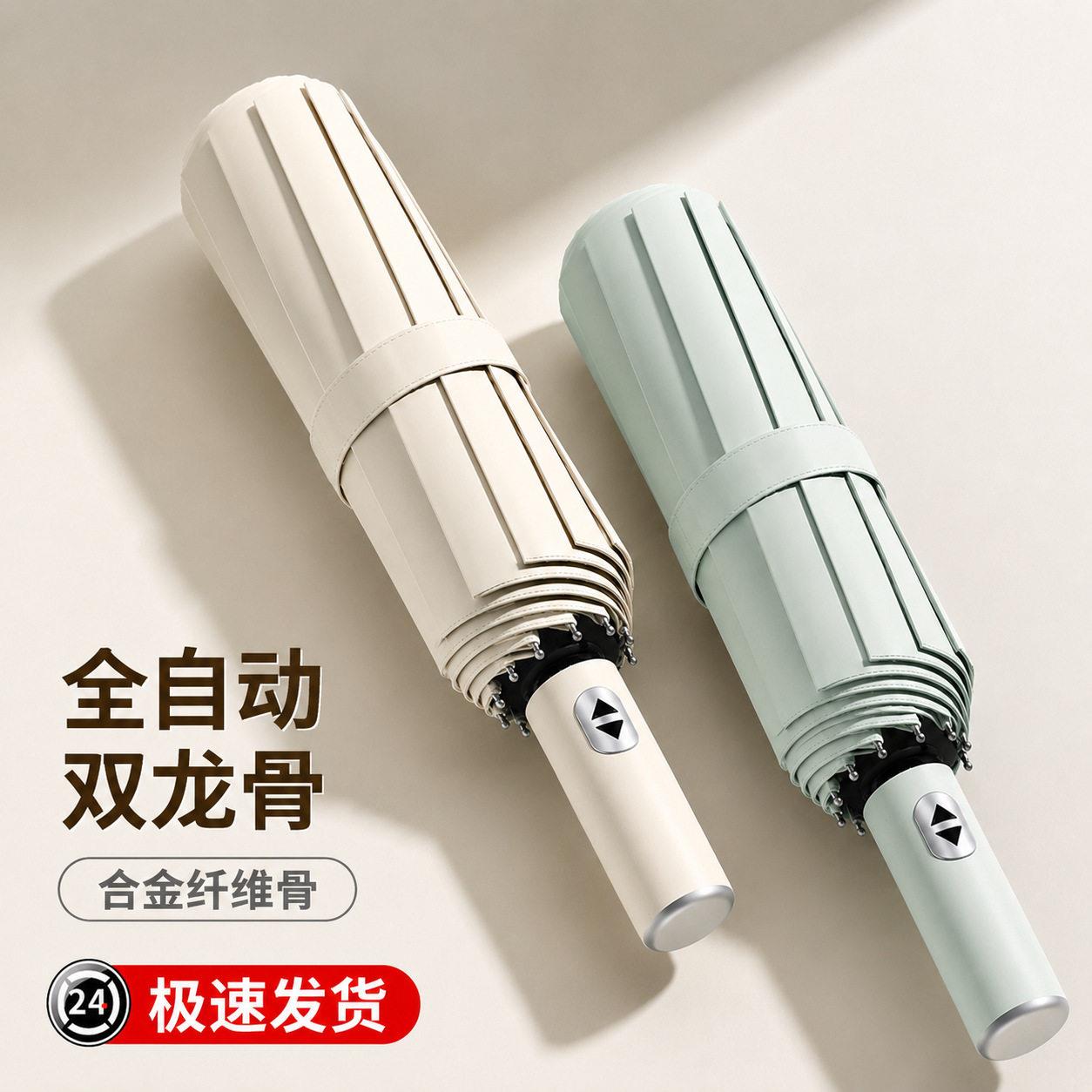 雨珈全自动雨伞加大号遮阳太阳加厚加固士女生防风折叠伞