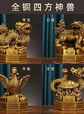 黄铜四方神兽摆件青龙白虎朱雀玄武四大神兽铜办公室开业工艺品家