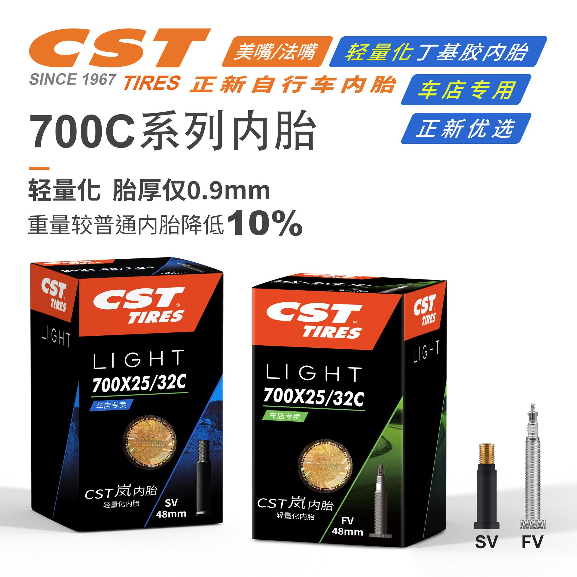 正新自行车轮胎公路车内胎700C丁基胶内胎骑行用品单车装备配件