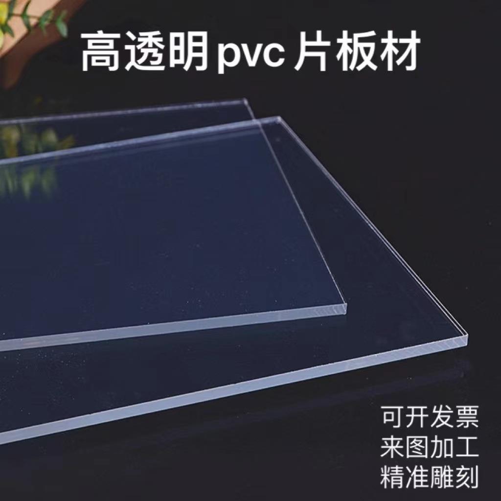透明pvc板透明塑料板硬板 耐力pc阻燃板塑胶板相框 透明塑料片材