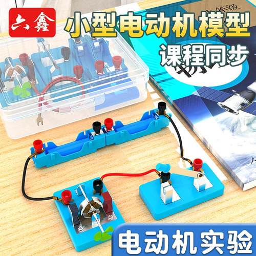 小型电动机模型实验套装diy电动小马达科技小制作磁力发电电动机