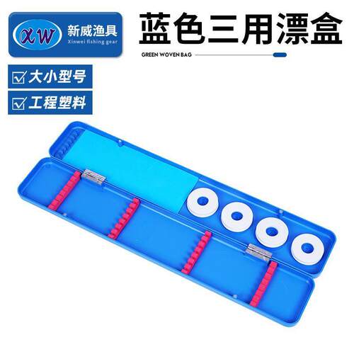 多用蓝漂盒小兰盒三用用途鱼漂盒兰三用漂盒加厚小蓝盒渔具配件盒