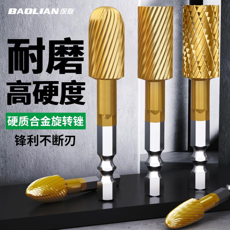 硬质合金旋转锉镀钛钨钢铣刀扩孔钻头内磨头不锈钢电钻打磨头