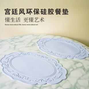 欧式 椭圆浮雕花边餐垫韩式 硅胶桌垫防滑抗皱易清洗隔热垫