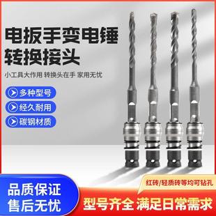 电锤转换头钻墙打孔钻头 多功能电动扳手锂电风炮冲击钻强力变改装