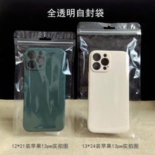 全透明自封袋手机壳包装 6.7寸手机套封口袋塑料彩色镭射 袋100个