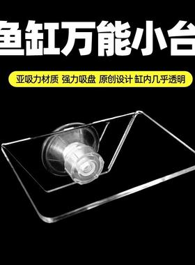 鱼缸水草水泵底座支架悬空泵座亚克力摆台族吸盘悬浮平台鱼缸配件