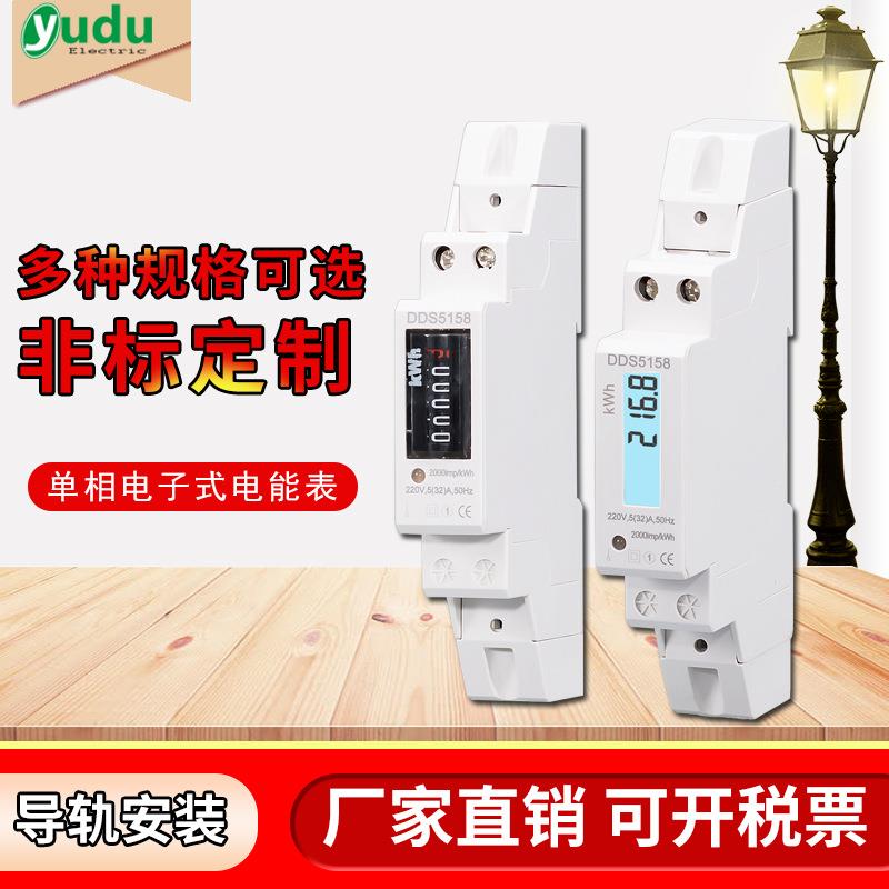 单相家用220V电表导轨式小型电子表微型1P液晶计度器小表厂家直营