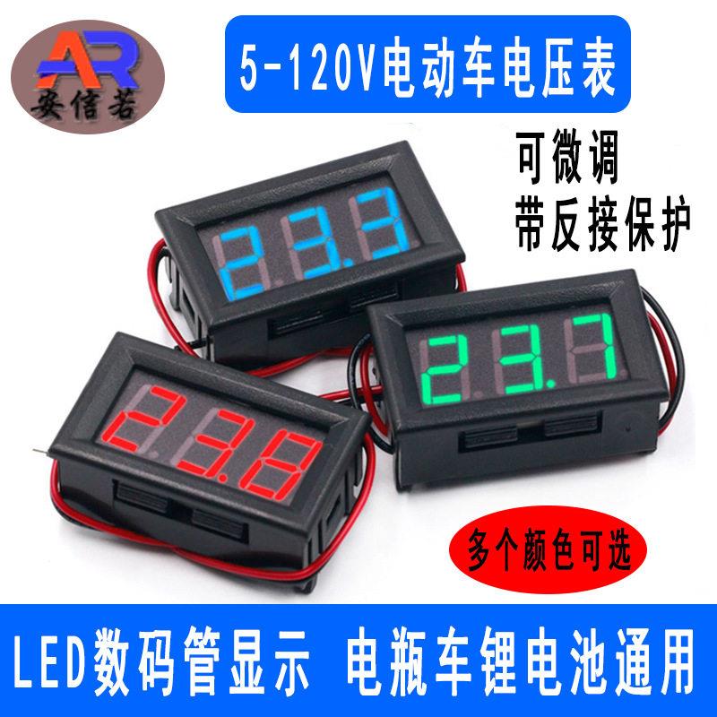 两线DC5V-120V直流数显电压表数字电压表头 电动车表头防反接0.56