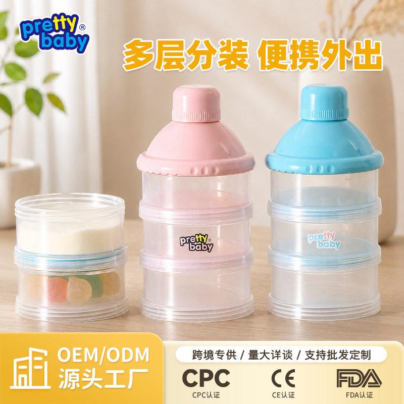 婴儿奶粉分装盒外出便携式透明多层大容量可拆米粉奶粉盒用品