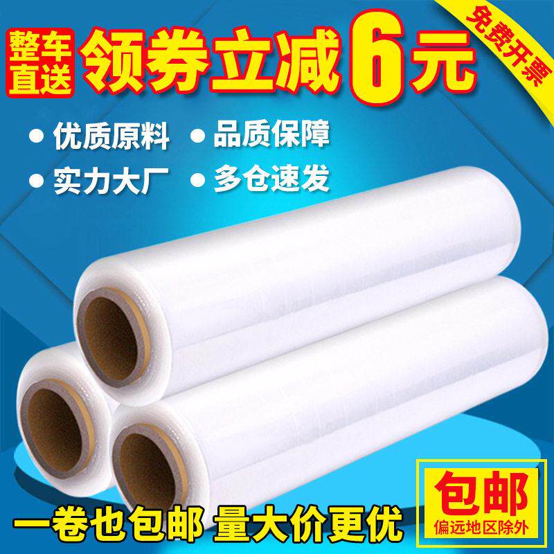 50CM宽塑料薄膜拉伸膜 缠绕膜 大卷PE工业保鲜膜打包膜包装膜