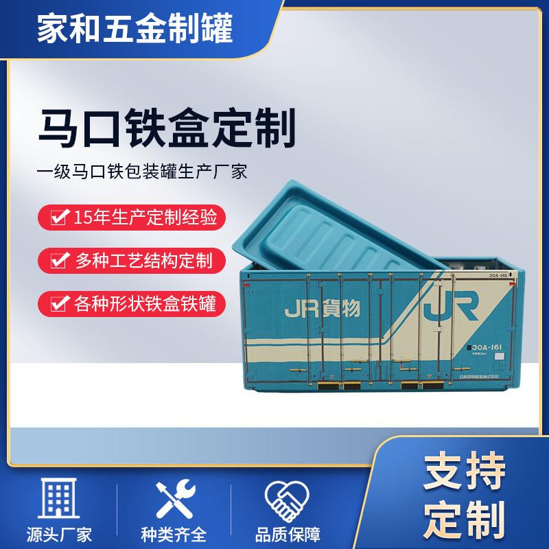 现货马口铁中号集装箱茶叶盒六一礼品金属收纳盒创意文具铁盒