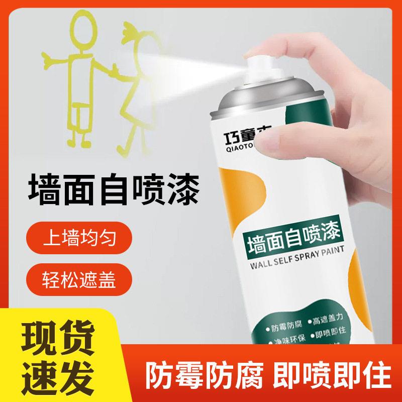 墙面自喷漆补墙膏乳胶漆环保水性漆墙面修补漆自喷漆精选内墙