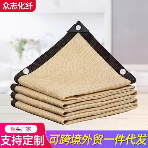 米黄遮阳网加厚加密包边打孔遮阴防晒网户外别墅庭院太阳网遮阳网