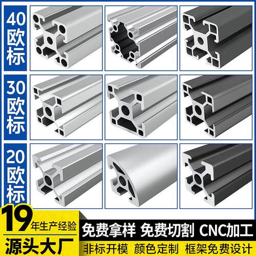 工业铝型材4040鱼缸架铝材3030机械立柱流水线支架2020铝型材欧标
