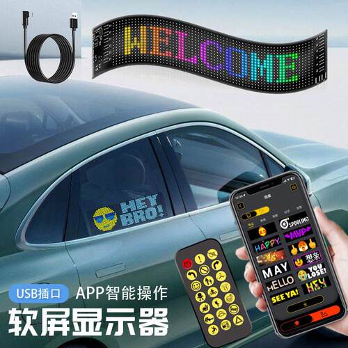 跨境爆款 货车恶魔之眼led车载软屏APP蓝牙屏橱窗门头全彩显示屏