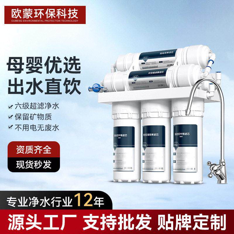 净水器家用超滤五级六级不插电无废水厨房自来水过滤净化器净水机