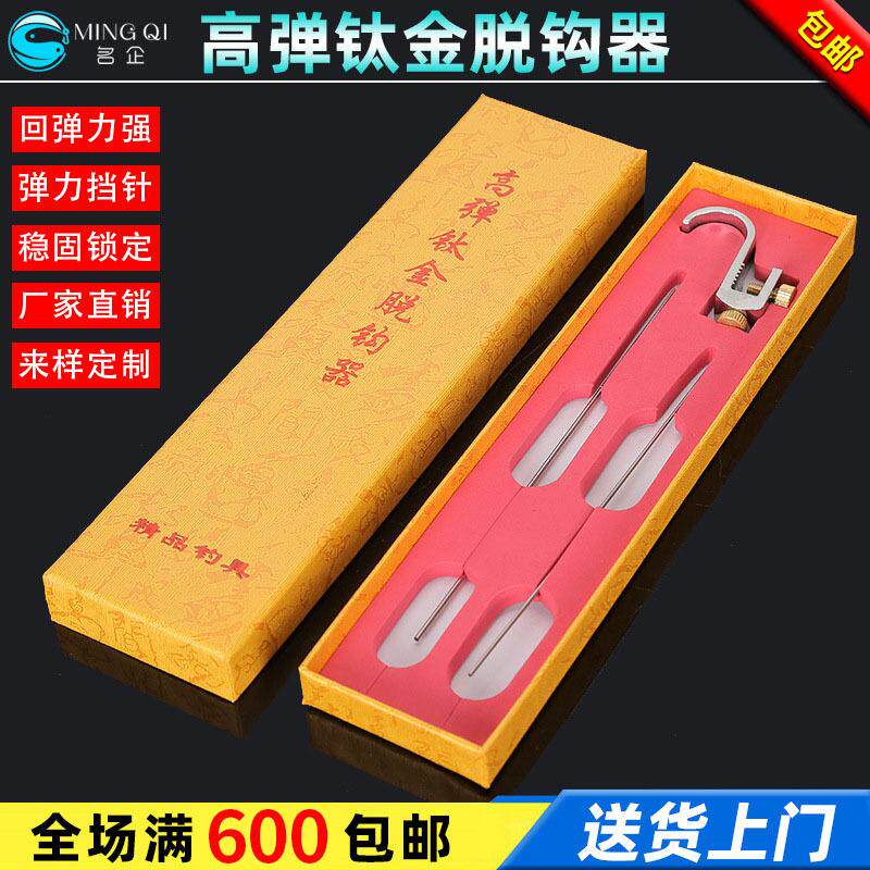 名企渔具高弹钛合金挡针双针竞技脱钩器摘钩器台钓取钩器摘鱼器
