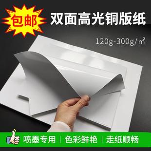 纸A3双面相纸120克200g书刊宣传册喷墨打印照片纸 A4高光铜版
