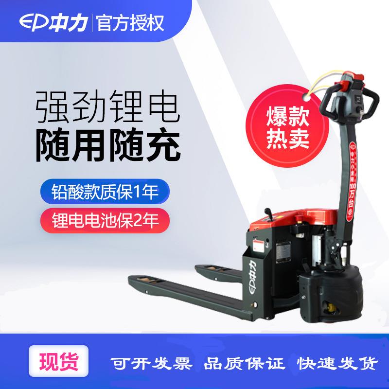 中力电动叉车EPT20-ET2小金刚液压仓储搬运托盘电动地牛升降叉车