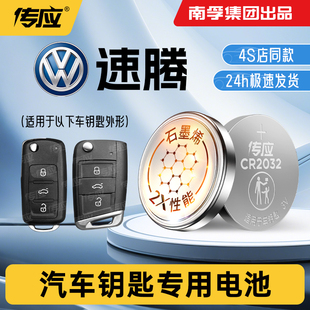新款 23款 遥控器电子超越版 新速腾汽车钥匙纽扣电池一汽原装 18款 适用大众速腾钥匙电池21 24新老配件08