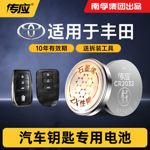 适用于丰田车钥匙致享致炫威驰卡罗拉雷凌凯美瑞RAV4荣放威兰达汉兰达埃尔法车钥匙电池传应纽扣CR2032 2016