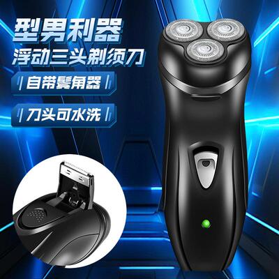 凌科168光面双环三刀头电动剃须刀水洗多功能刮胡刀