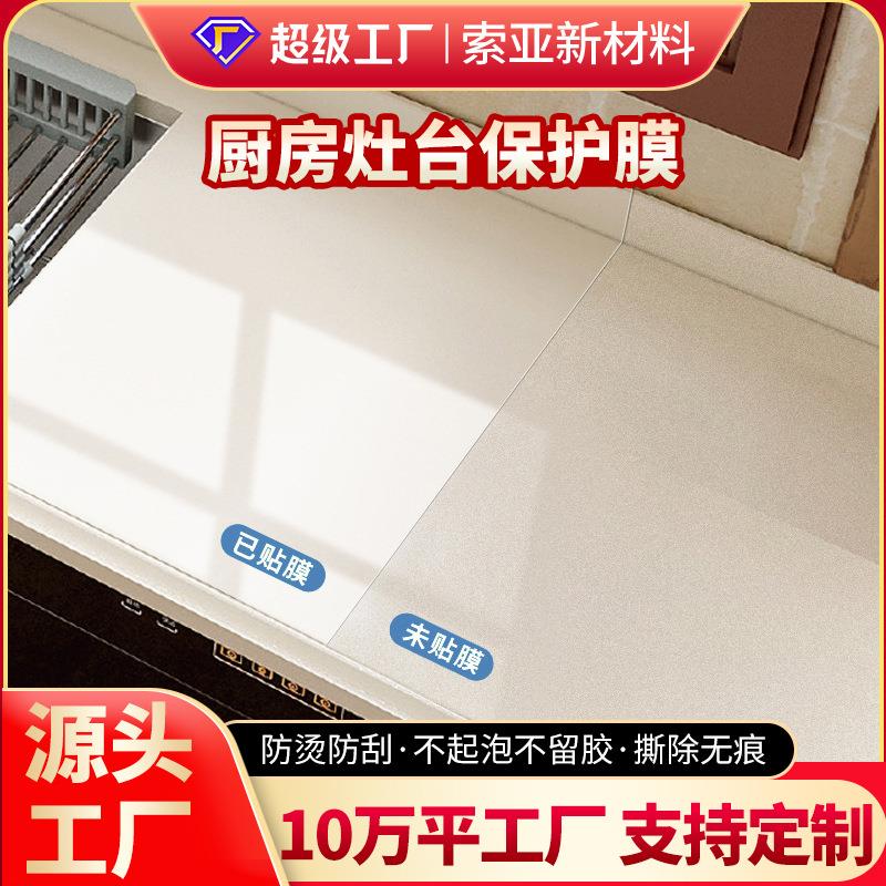 实木加厚家居膜工厂跨境保护膜家居餐桌桌面防油透明家具贴膜