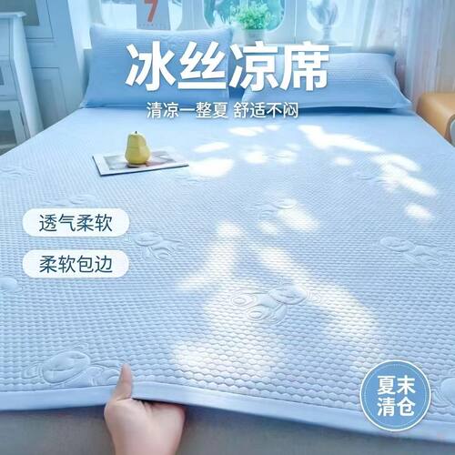 定制冰丝凉席1*1.1*1.3*1.4*1.5*1.6*1.8*1.9*2m可机洗空调软席子