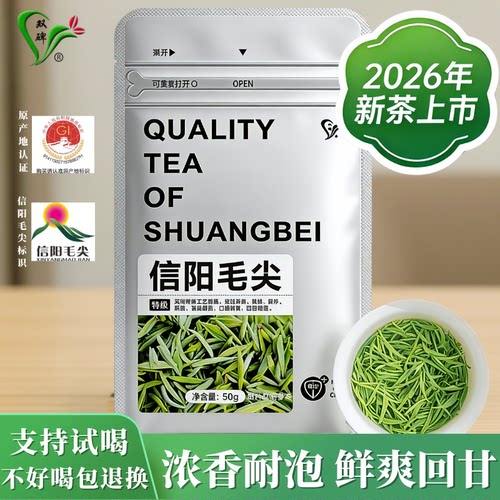 双碑信阳毛尖2026新茶特级嫩芽