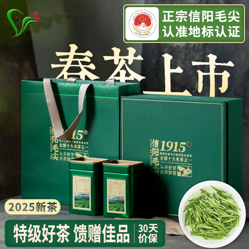 信阳毛尖绿茶礼盒装一芽一叶