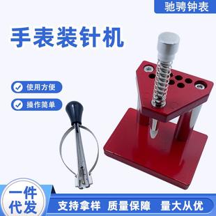 针机取针器机芯座 修表工具手表装 针机拆装 手表时分针套装 工具装