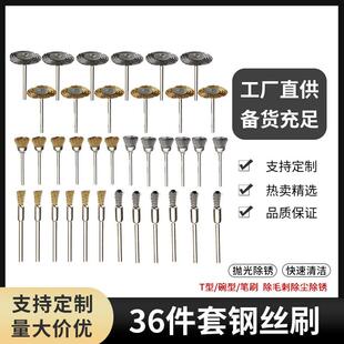 36件套迷你钢丝轮电磨钢丝刷抛光头打磨轮除锈抛光打磨碗形钢丝盘