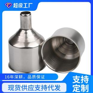 漏斗26g 旅行家用不锈钢小口径油漏酒漏酒壶油壶液体大号分装