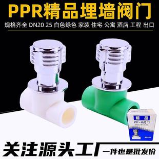 阀202532PPR截止阀ppr加厚埋墙暗阀暗装 PPR快开慢开暗装 PPR截止阀