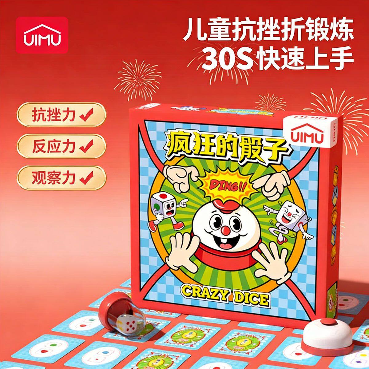 UIMU骰子益智亲子互动5岁+