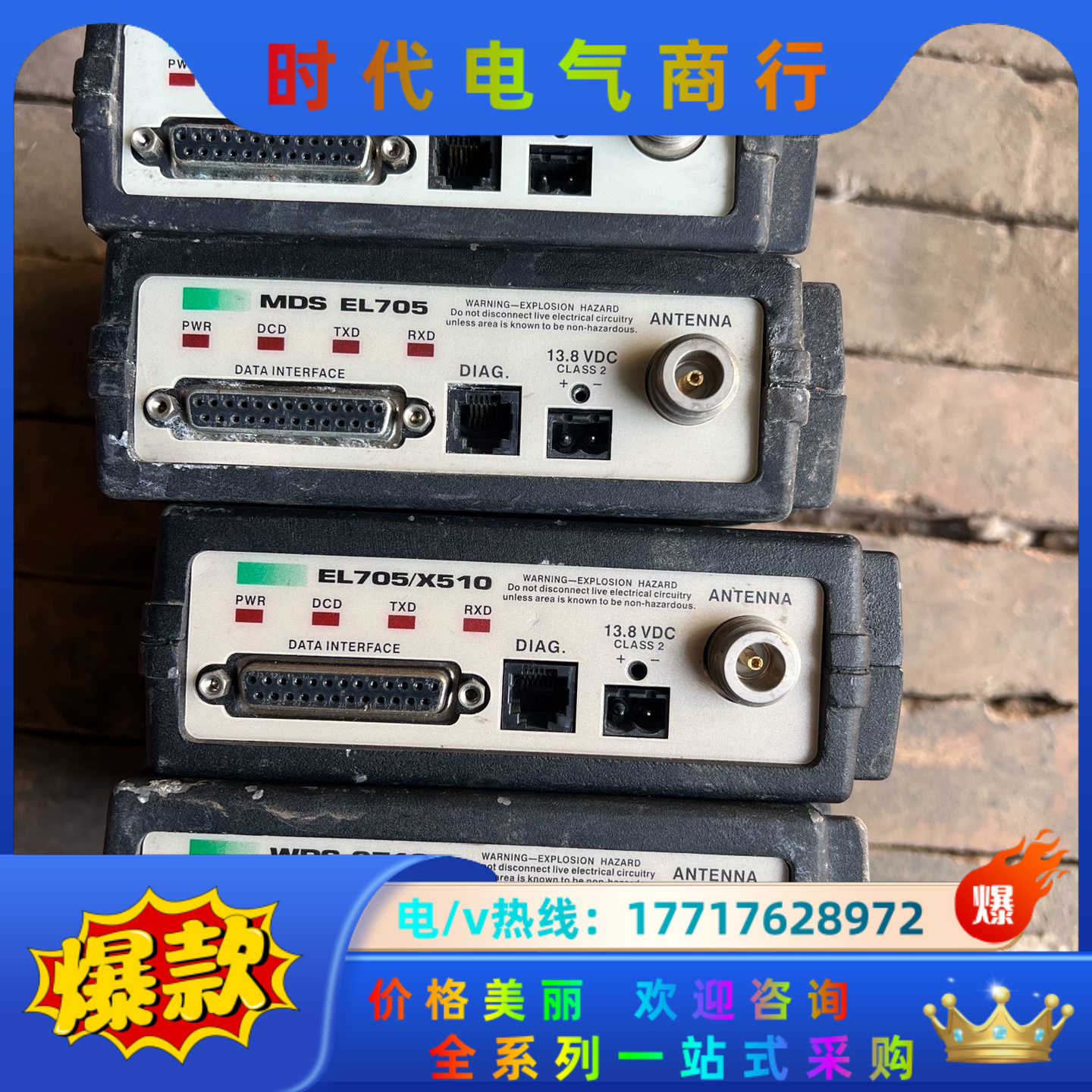 WDS2710电台，EL705/X510， MDS-EL70议价