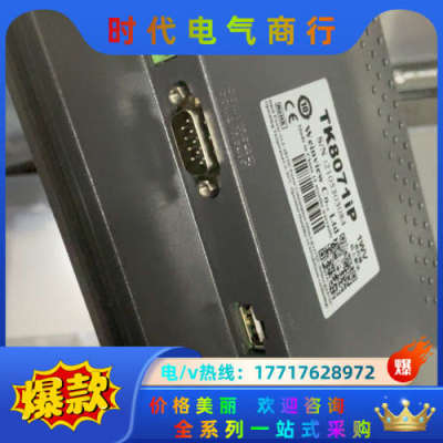 威纶触摸屏 全新MT8071iP/TK6071iP各议价