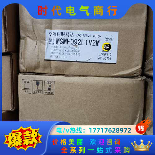 全新原装A6 MSMF092L1V2M 1kw带刹车伺服议价
