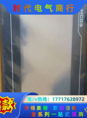 昆仑全新原装正品触摸屏TPC7012CF不多了，需议价