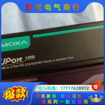MOXA 1450i moxa 1150 USB转串口  U议价