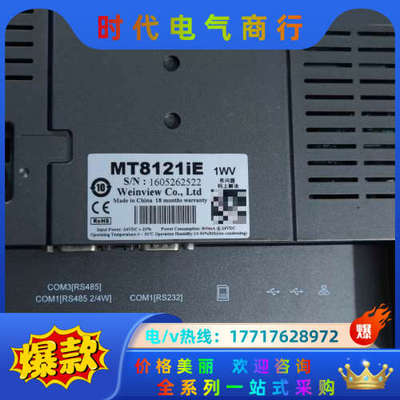 威纶触摸屏MT8121iE议价