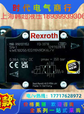 R901371153 4WE10D50/EG110N9DK6议价