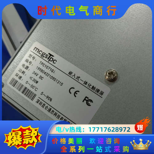 昆仑通态10寸触摸屏TPC1071Gi，。成色充新，议价